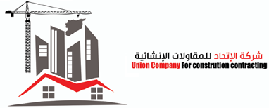 شركة الإتحاد للمقاولات الإنشائية